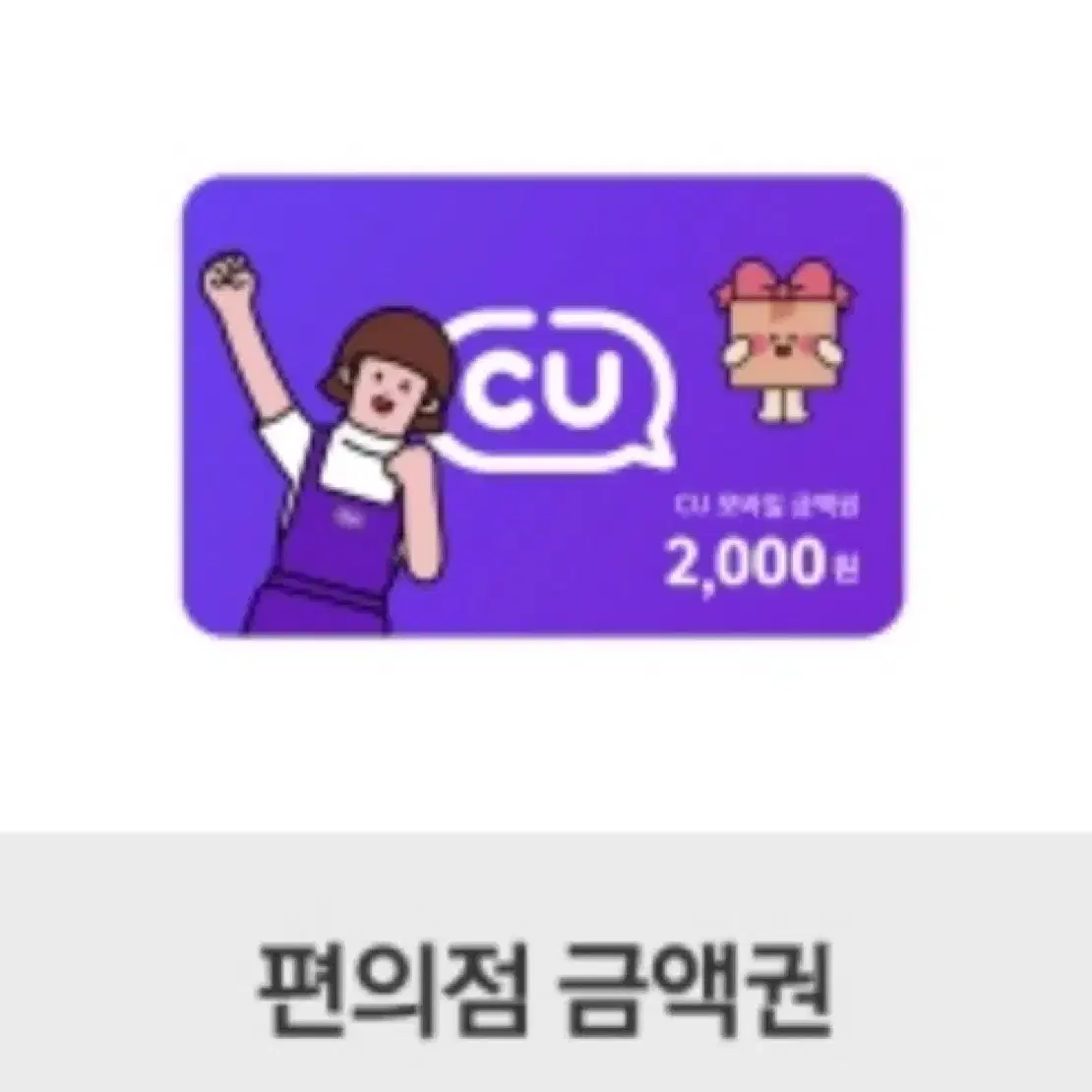 Cu 2000원 금액권