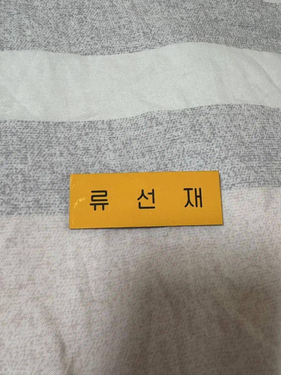 류선재 명찰 판매합니다