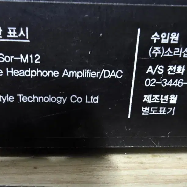 퀘스타일(Questyle) M12 DAC 꼬다리