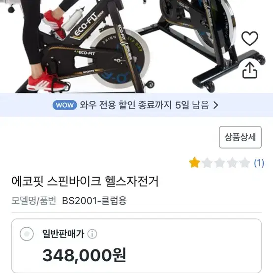 [에코핏]스핀바이크 헬스자전거 가정용/클럽용 A급