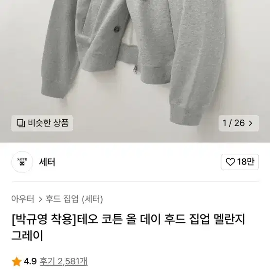 세터 후드집업