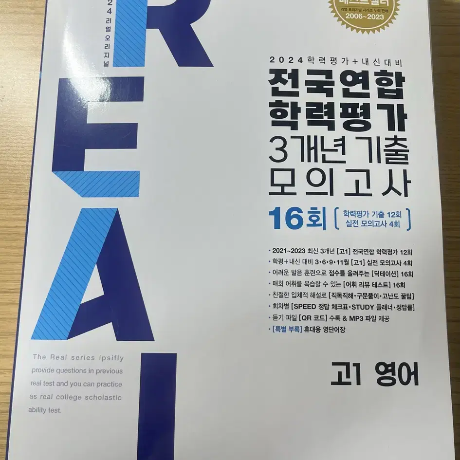 2024학력평가+내신대비 전국연합 학력평가 3개년기출 고1 영어 모의고사