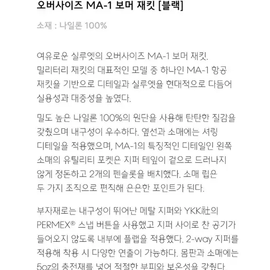 무신사 스탠다드 오버사이즈 MA-1 보머 재킷 블랙 M