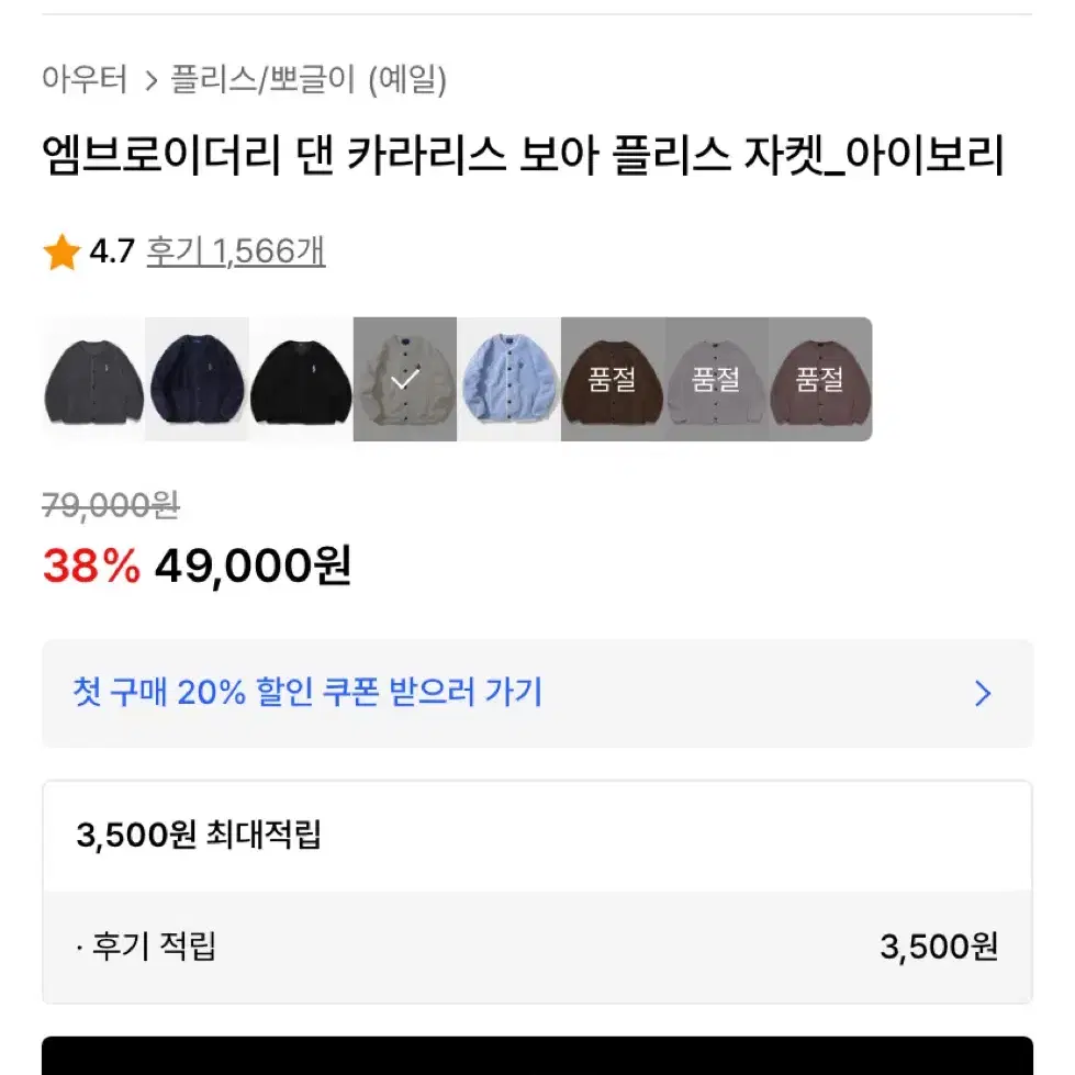 예일 엠브로이더리 댄 카라리스 보아 플리스 자켓 아이보리