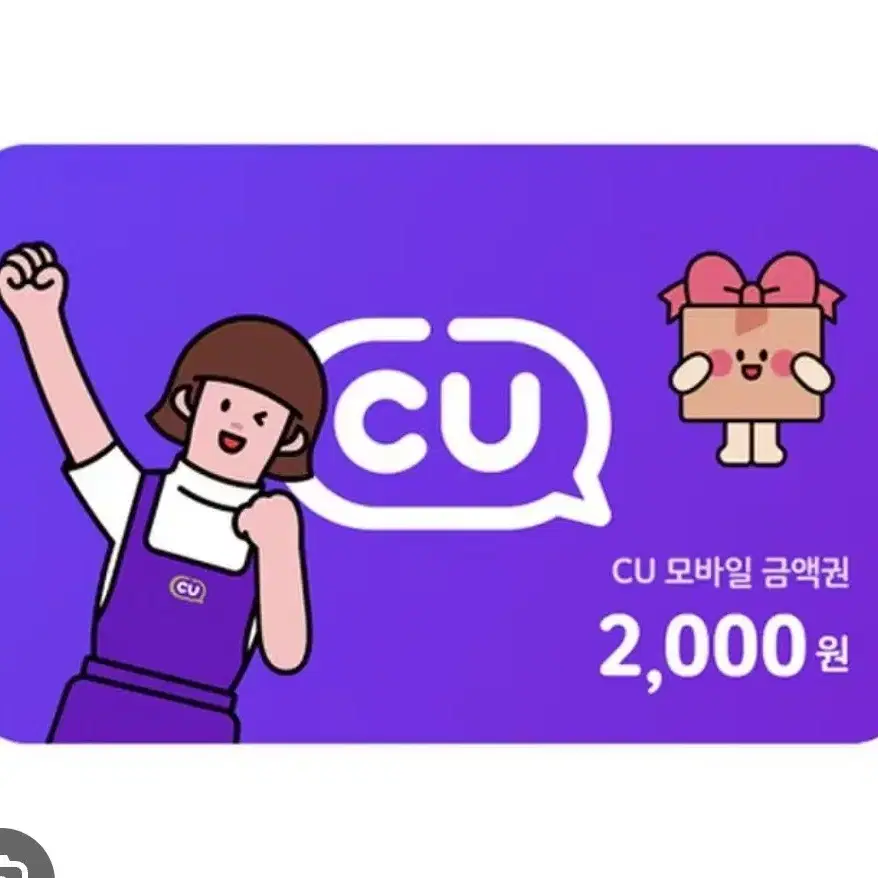 CU 2000원 금액권 판매합니다