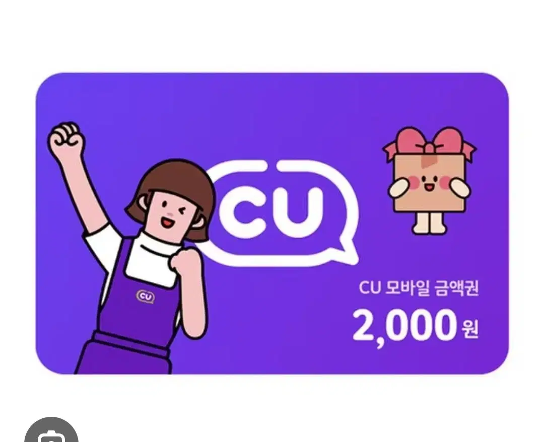 CU 2000원 금액권 판매합니다