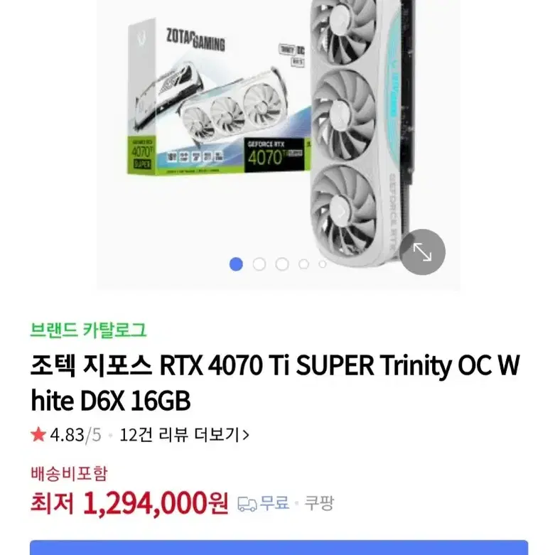 (미개봉) 지포스 RTX 4070TI SUPER 조택 그래픽카드 팝니다