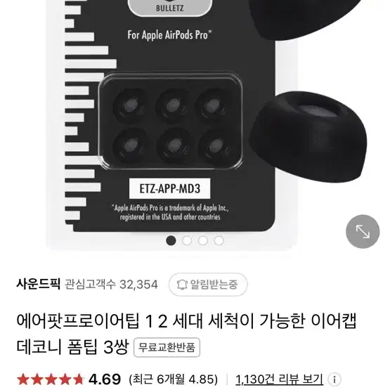 에어팟 프로1 급처 이어팁 새거