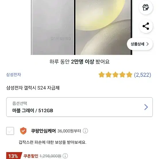 갤럭시s24 512gb-> 아이폰 교환 원해요