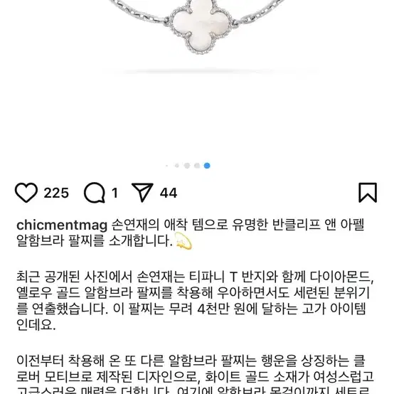 반클리프 5모티브 마더오브펄 화이트골드 팔찌