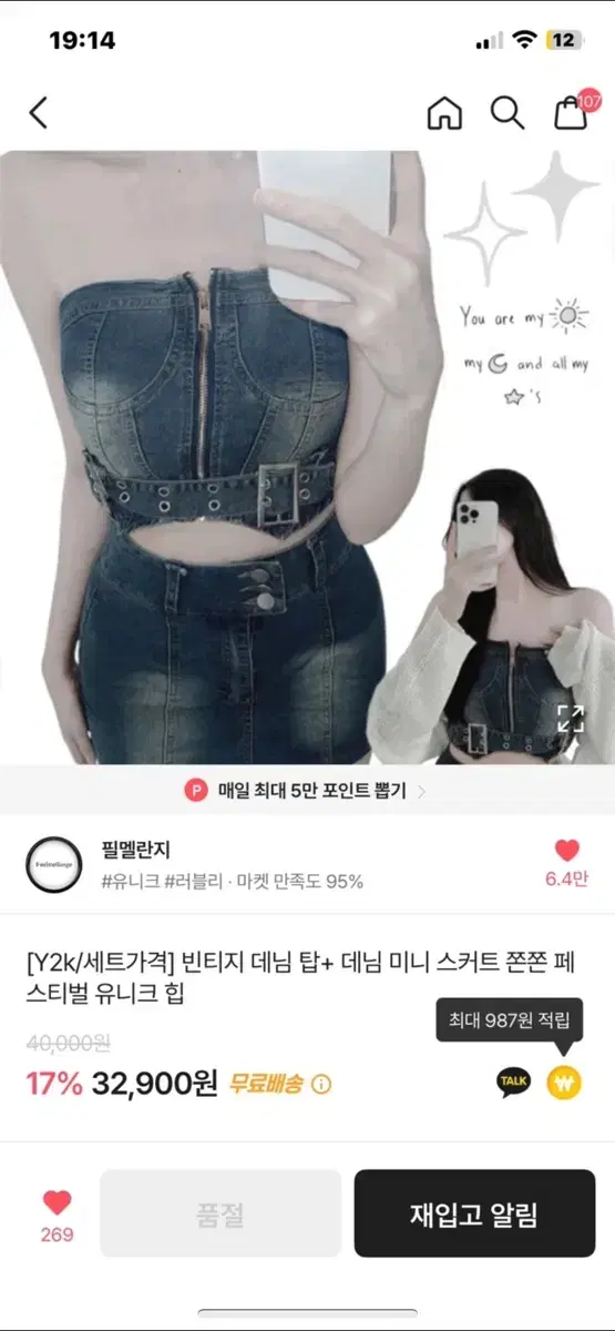 에이블리 탑 치마 세트