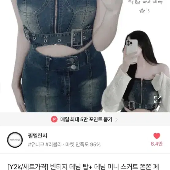 에이블리 탑 치마 세트