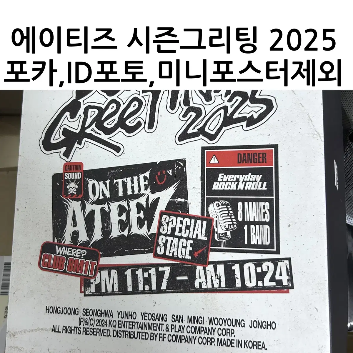 (개봉-현물) 에이티즈 시그 2025 개봉-포카,ID포토,미니포스터제외