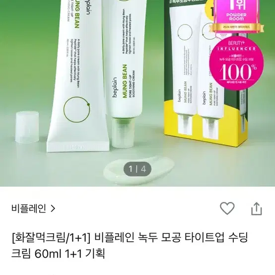 비플레인 녹두 모공 타이트업 수딩크림 60ml 1+1 기획