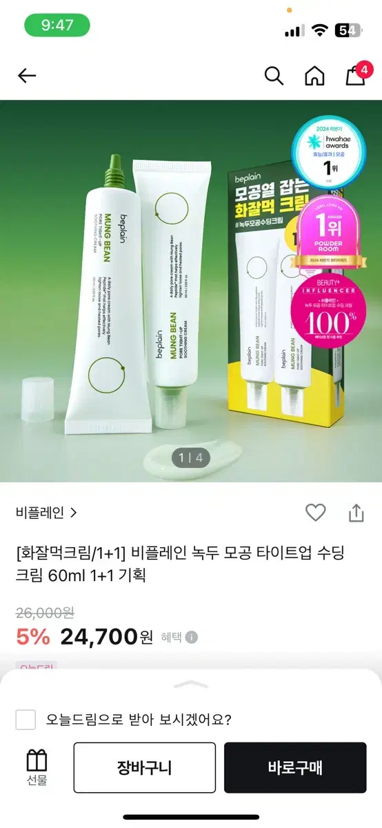 비플레인 녹두 모공 타이트업 수딩크림 60ml 1+1 기획