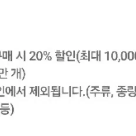 2장 있음 노브랜드 20% 할인+장바구니 증정 (-25.1.11)