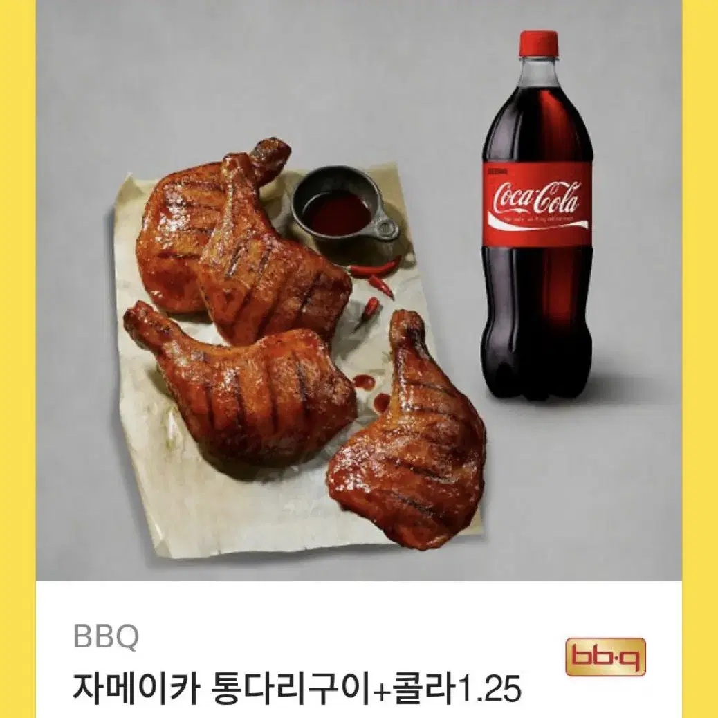 BBQ 자메이카 통다리구이+콜라 1.25L