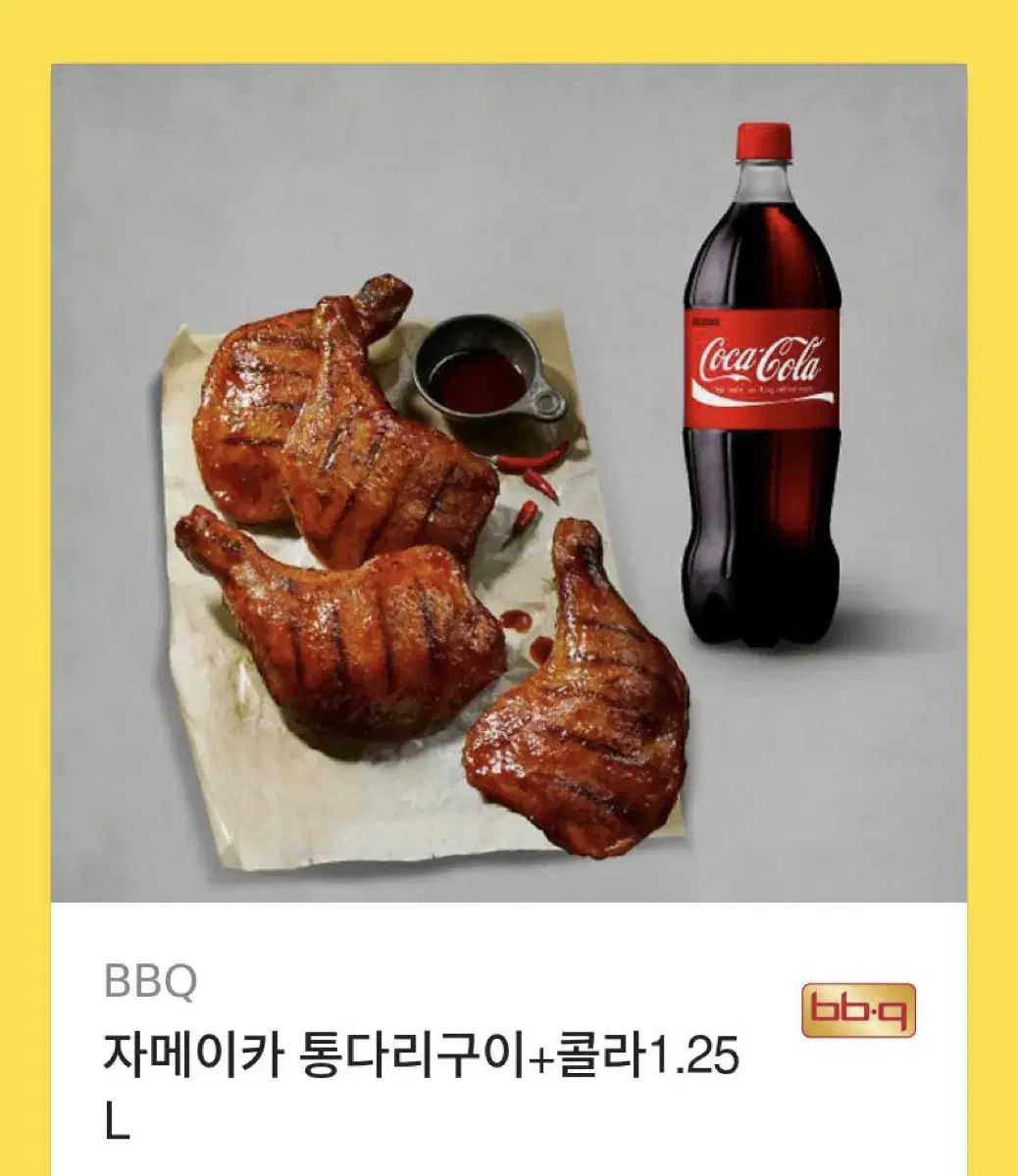 BBQ 자메이카 통다리구이+콜라 1.25L