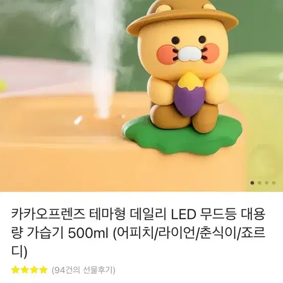 카카오프렌즈 led무드등+가습기 (필터 추가 2개)