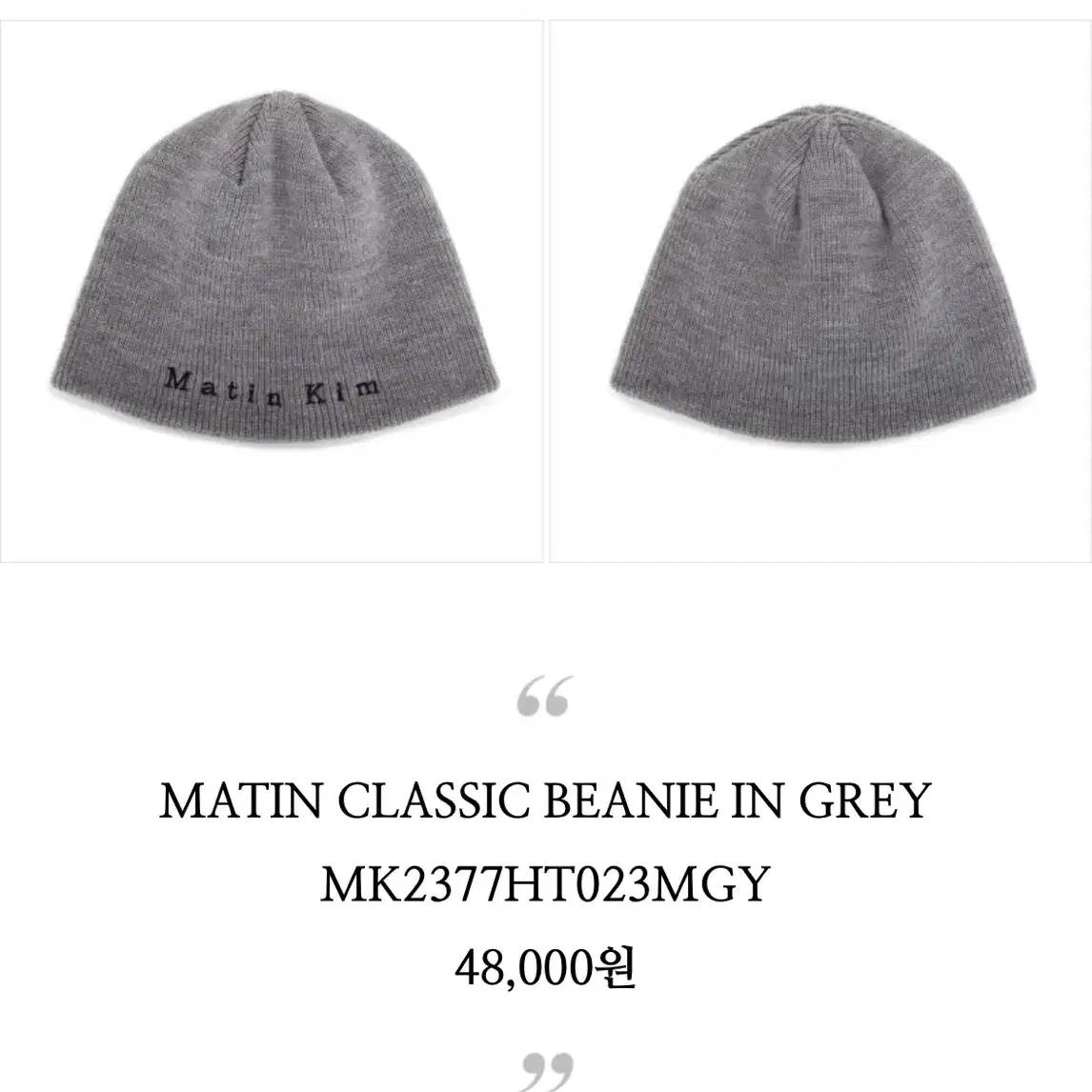 마뗑킴 비니 MATIN CLASSIC BEANIE IN GREY