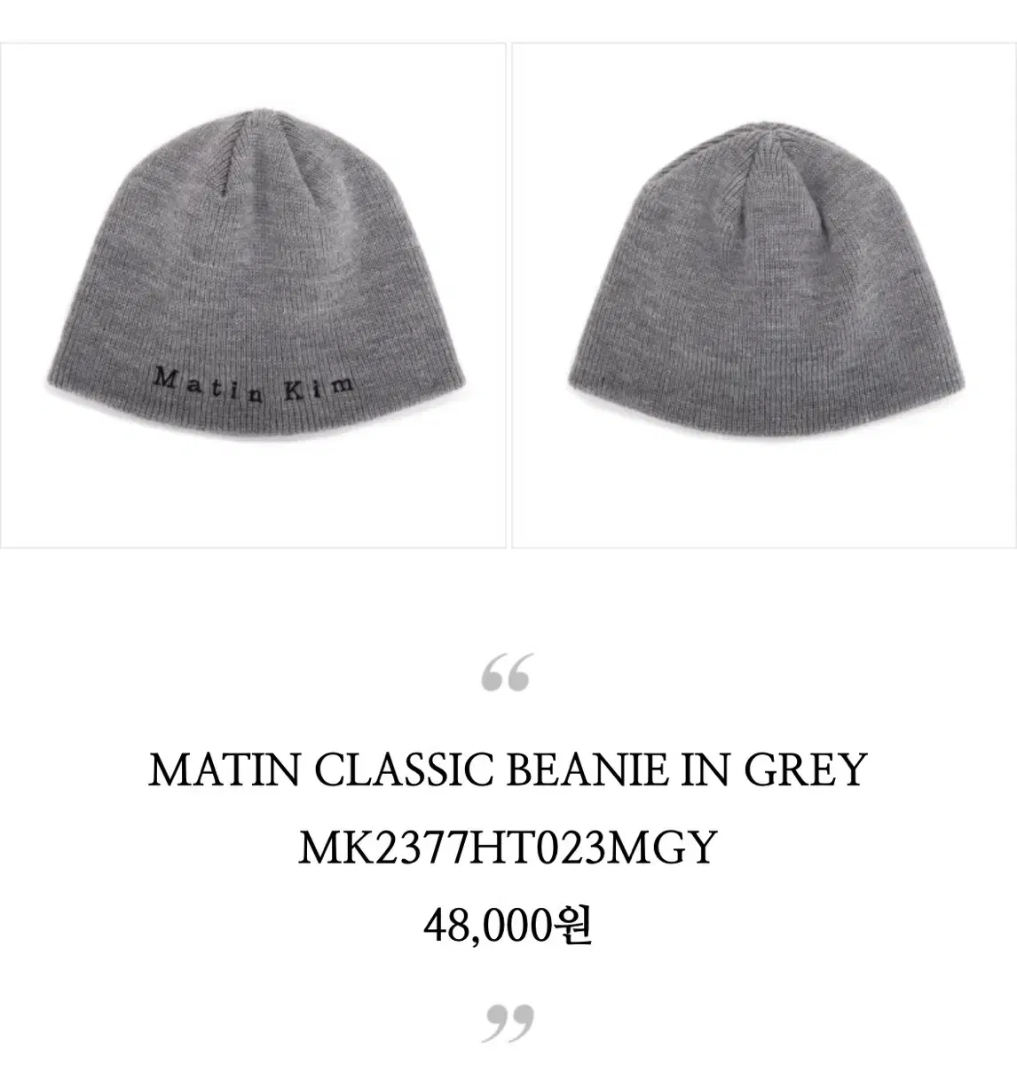 마뗑킴 비니 MATIN CLASSIC BEANIE IN GREY