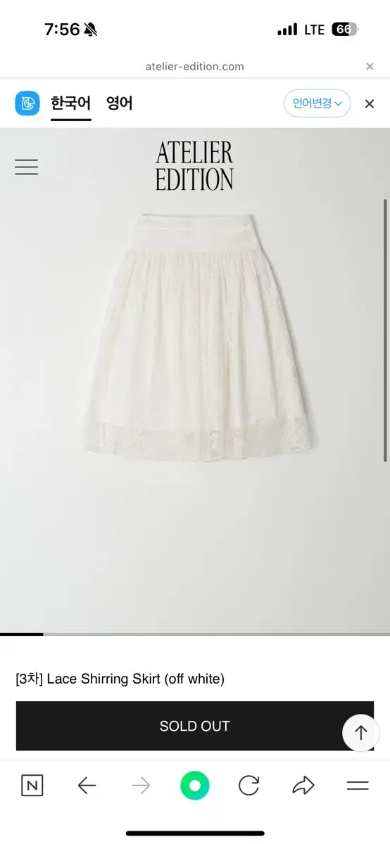 아뜰리에에디션 Lace Shirring Skirt (off white)