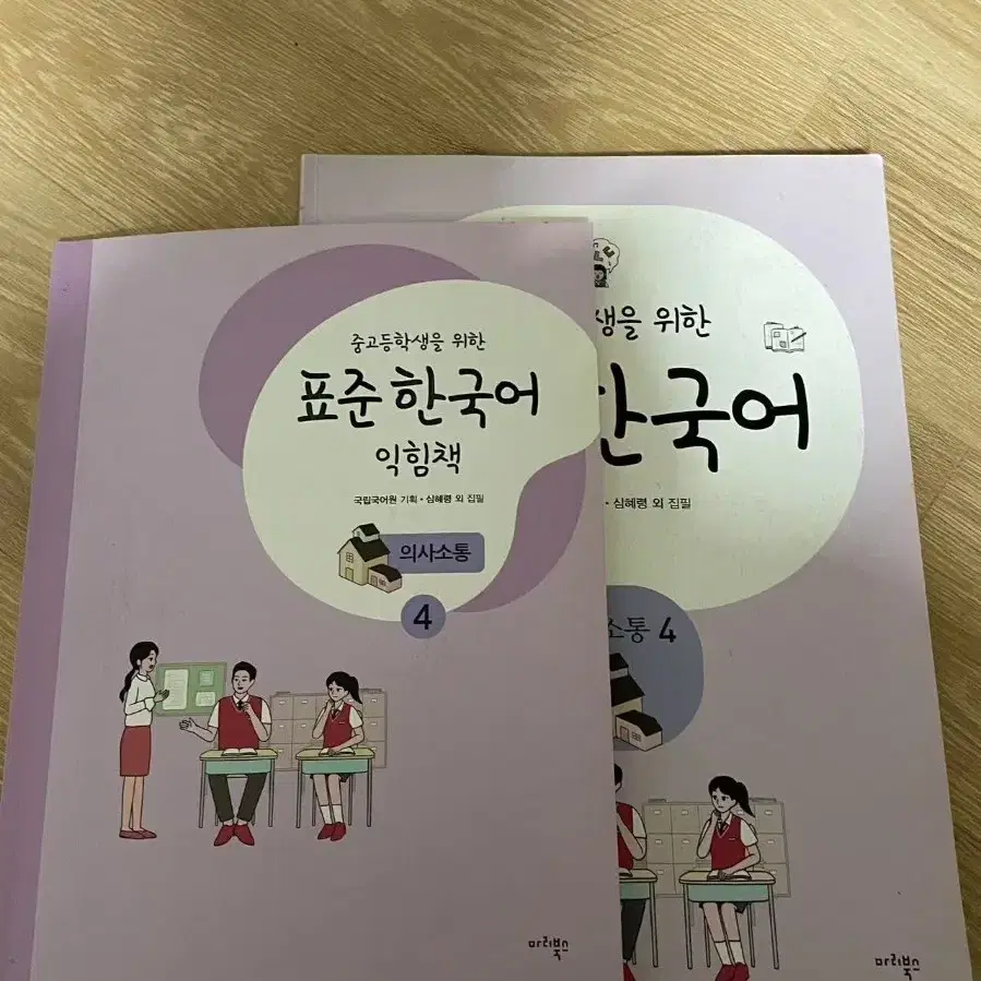 사용한 한국어 교과서