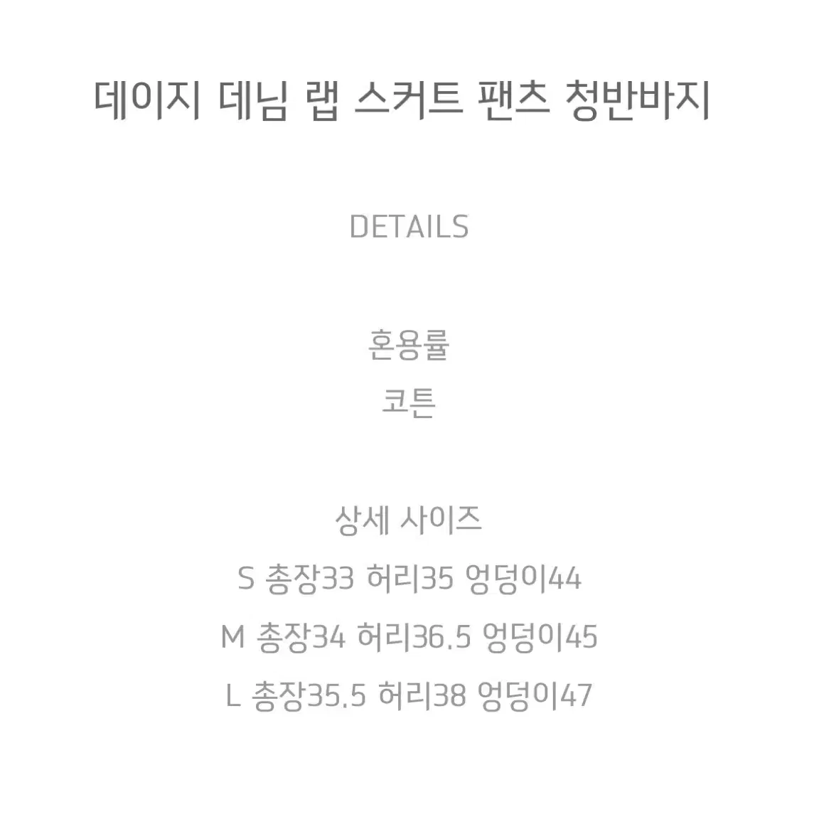 데님 랩 스커트팬츠 청반바지