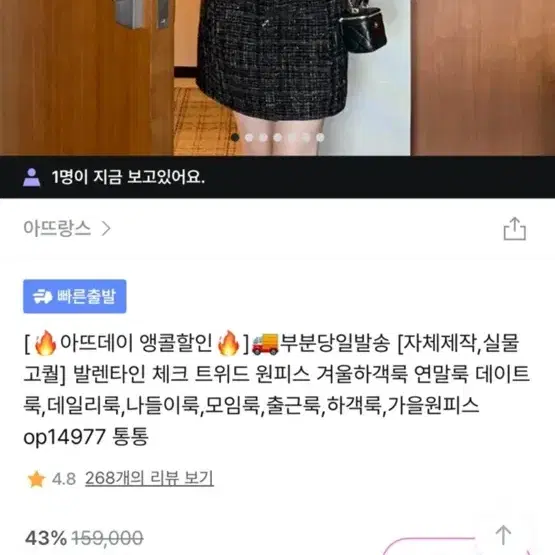 아뜨랑스 트위드 원피스 새상품