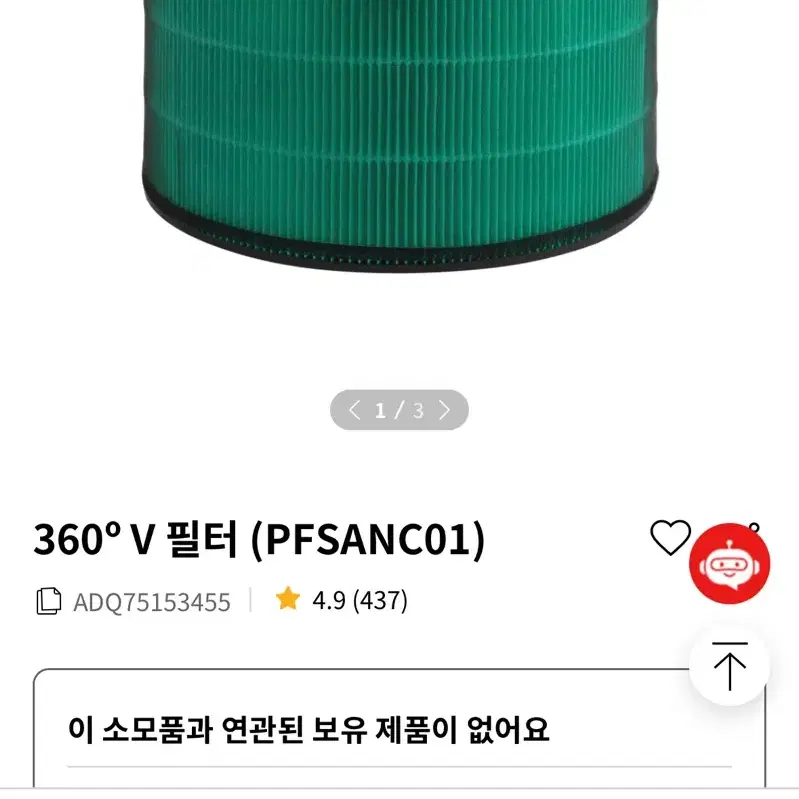 LG공기청정기 360도 V필터 (pfsanc01) 새상품