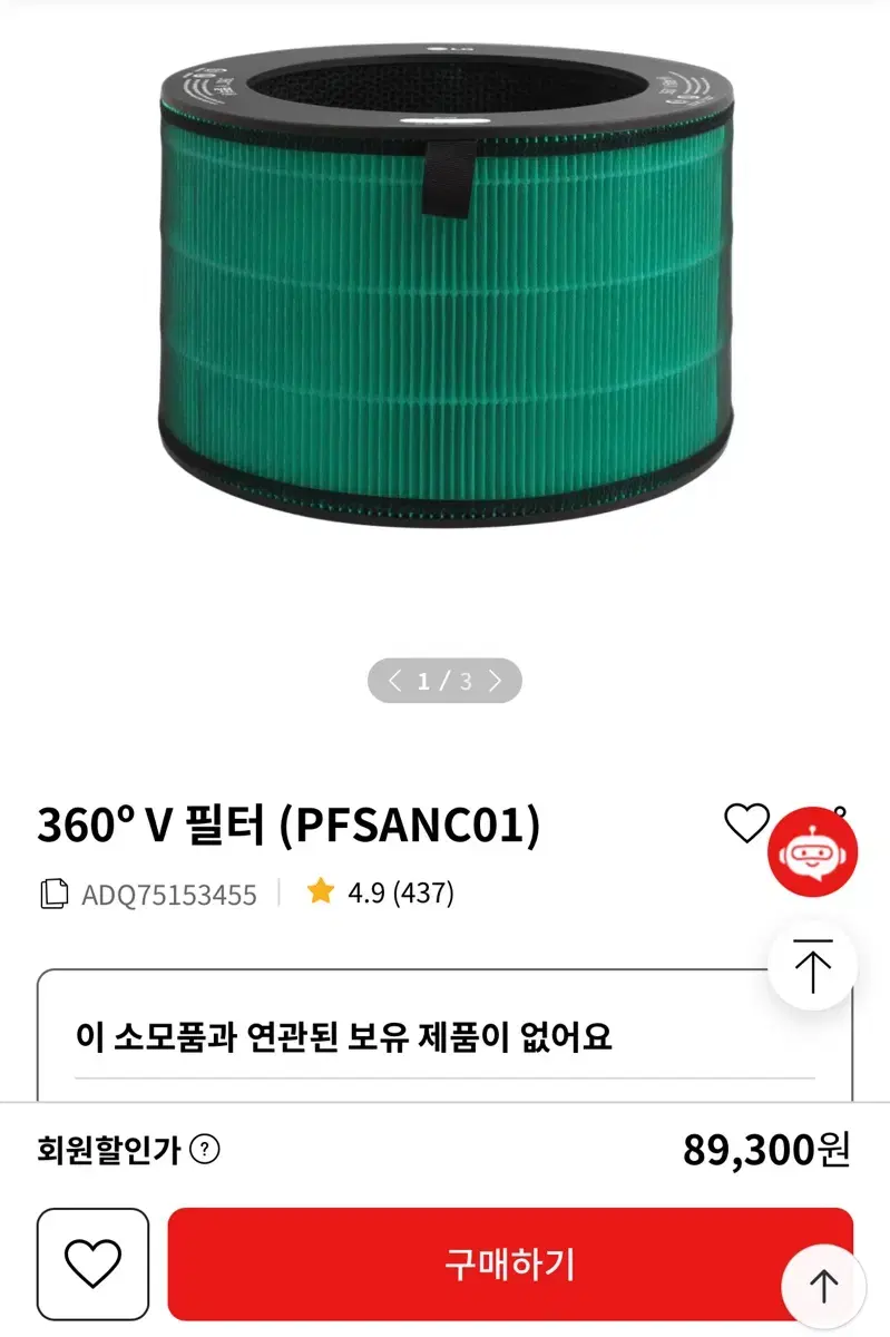 LG공기청정기 360도 V필터 (pfsanc01) 새상품