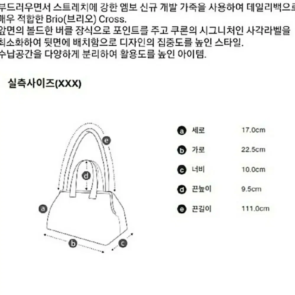 쿠론 브리오 투 핸들 토트, 크로스백