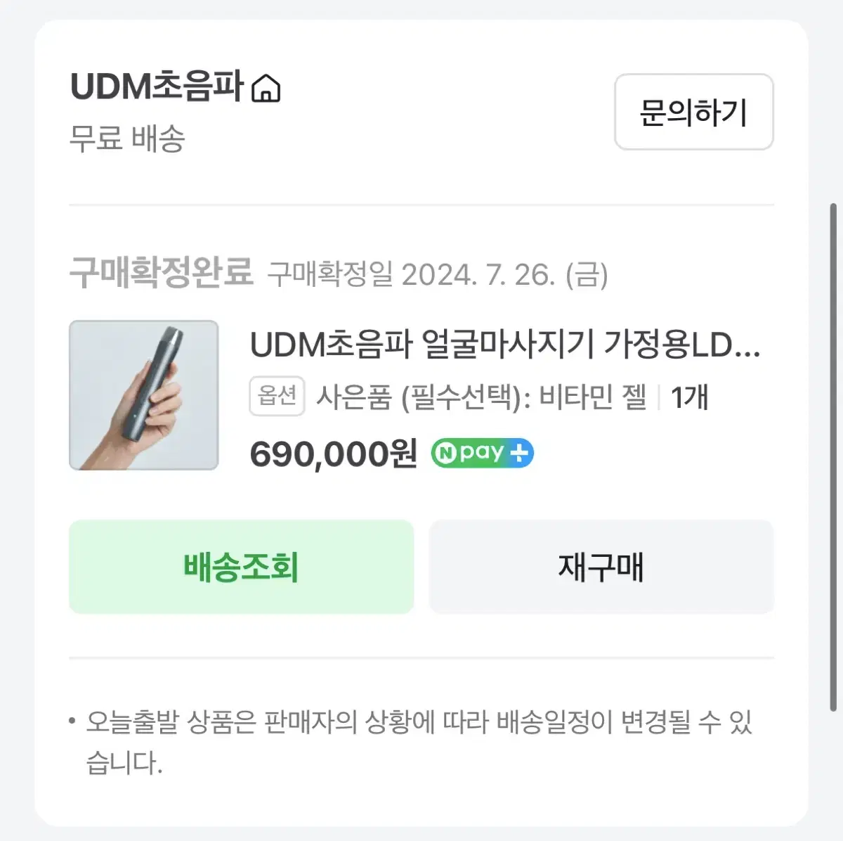 UDM pro 물방울 초음파(가정용 LDM)