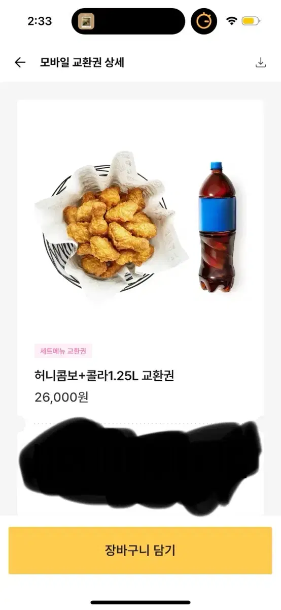 교촌 허니콤보