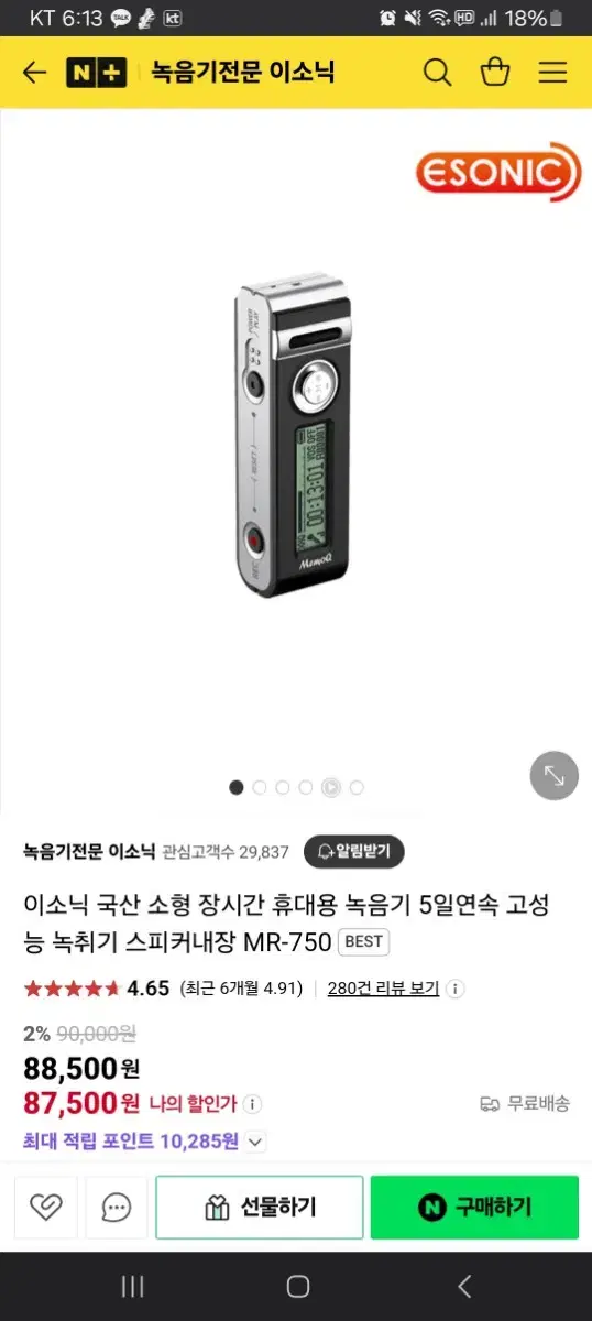 국산녹음기 이소닉 mr750