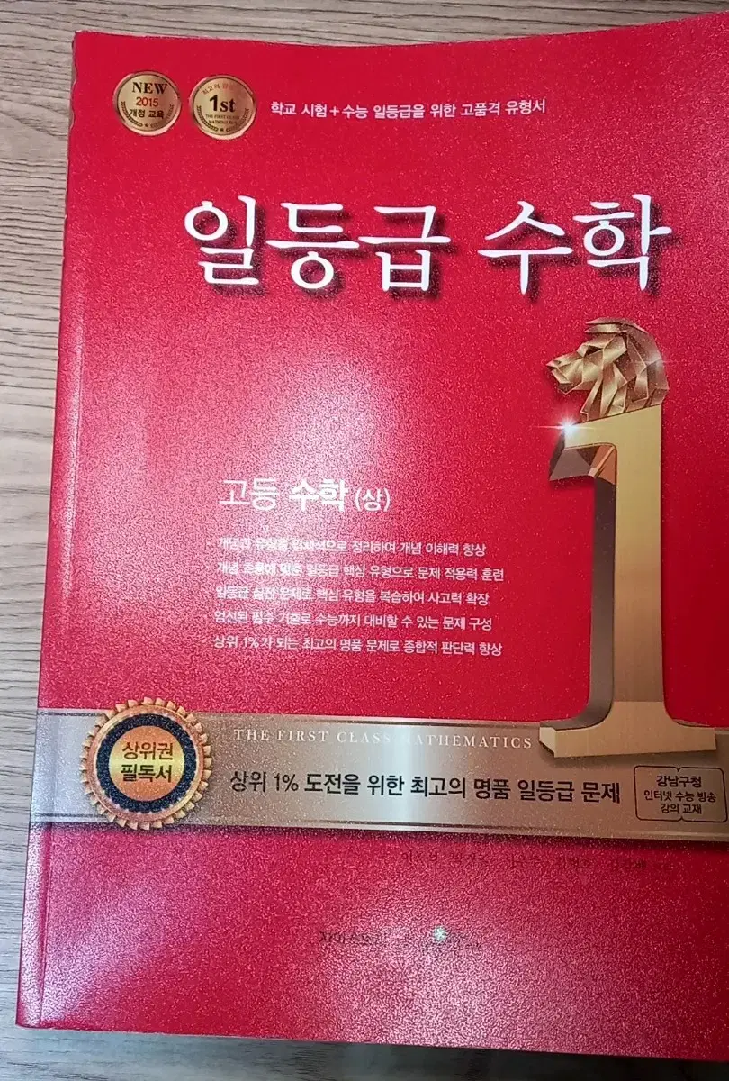 일등급 수학 고등 수학 (상)