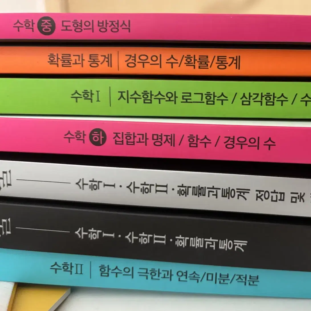 2026 한석원 생각의질서 + 4점기출 수1 수2 확률과통계 수 상 중하