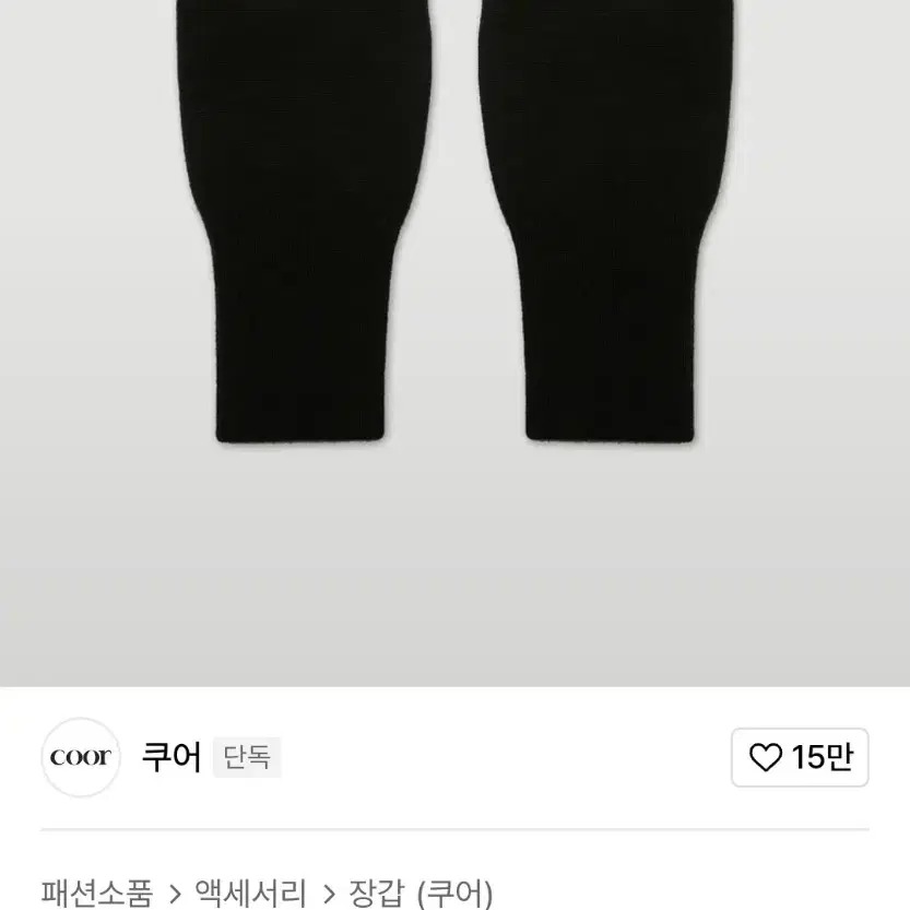 쿠어 울 핑그리스 장갑