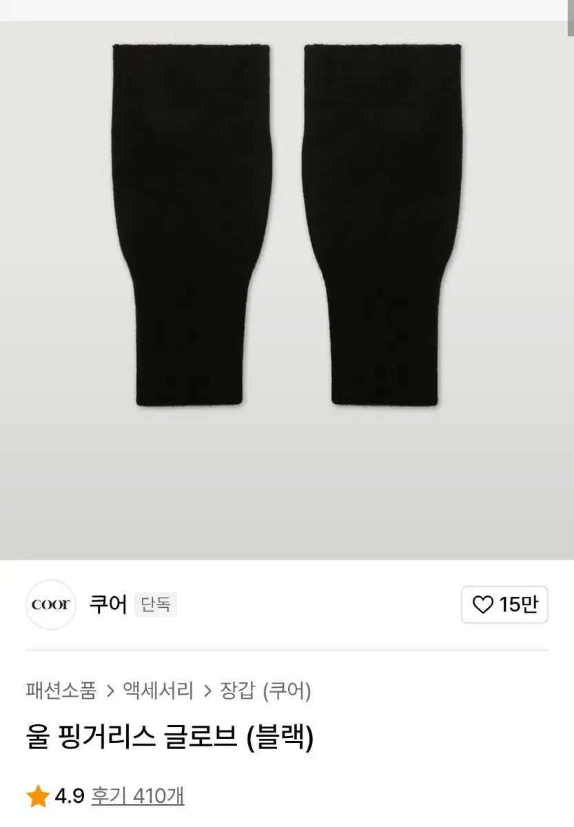 쿠어 울 핑그리스 장갑