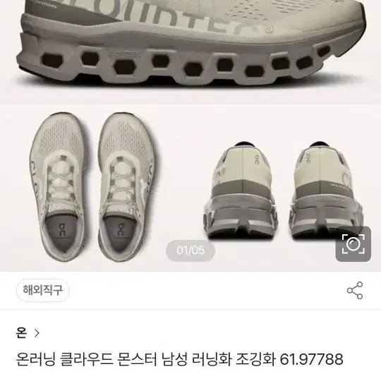 온러닝 클라우드 몬스터 285