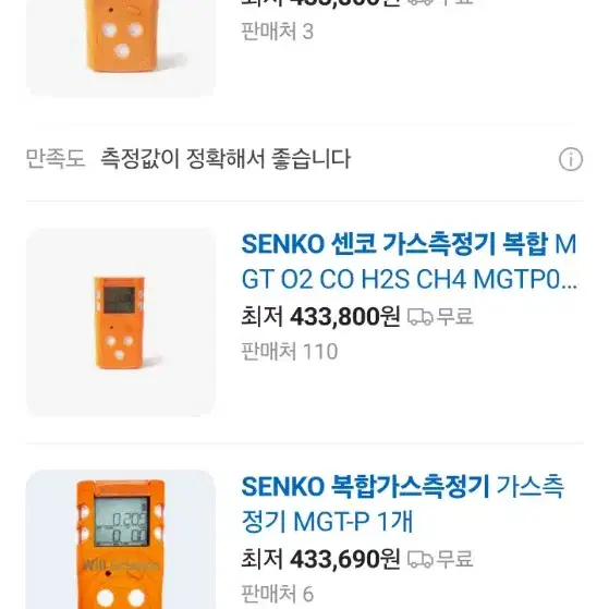 SENKO MGT 복합가스 측정기 미사용팝니다