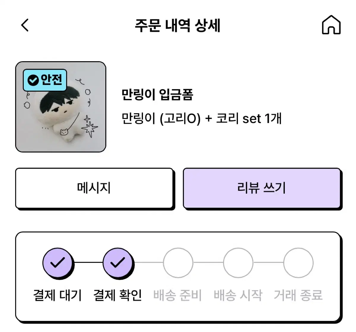 보넥도 리우 인형 만링이