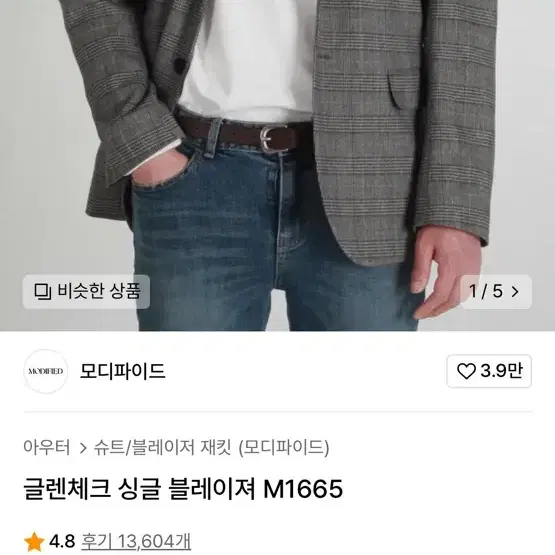 모디파이드 체크 블레이져