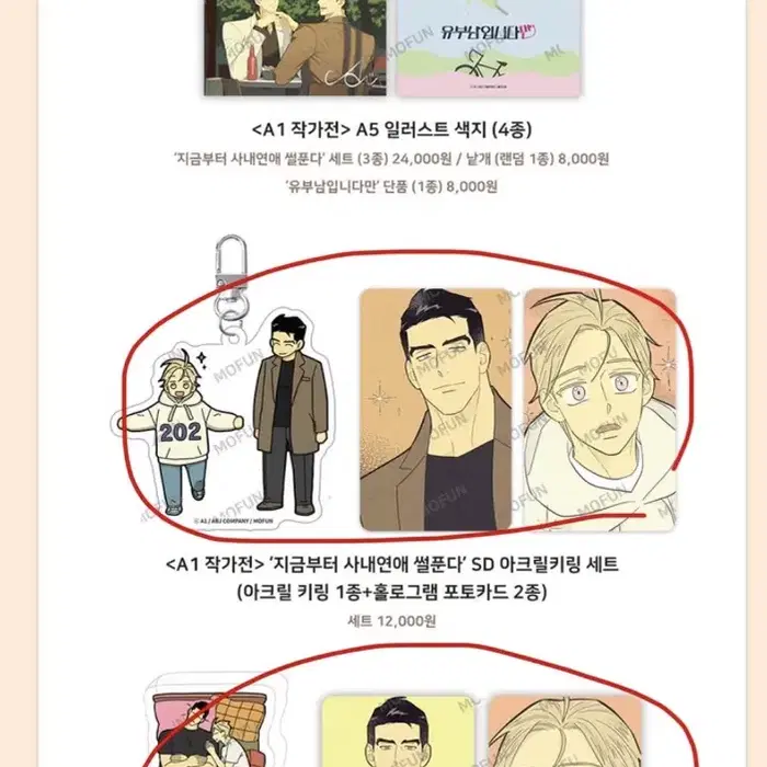 일괄 모펀 사썰푼 a1 온 오어 오프 지금부터 사내연애 썰푼다