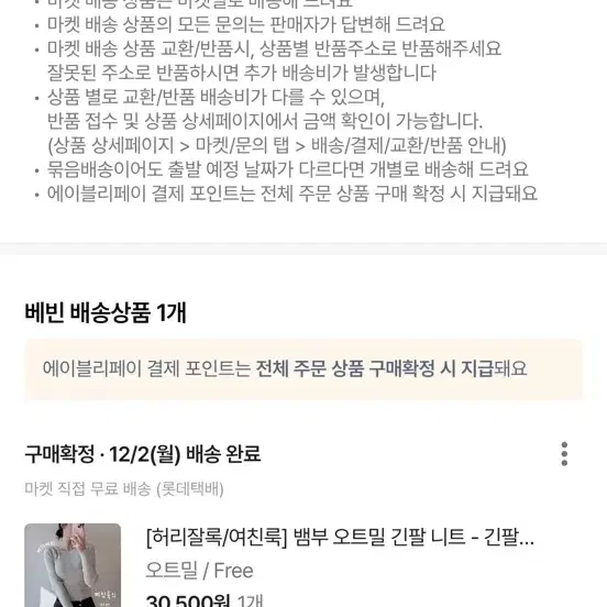 에이블리 뱀부오트밀니트(1회착용)