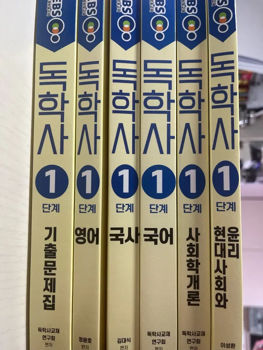 독학사 1단계 새상품