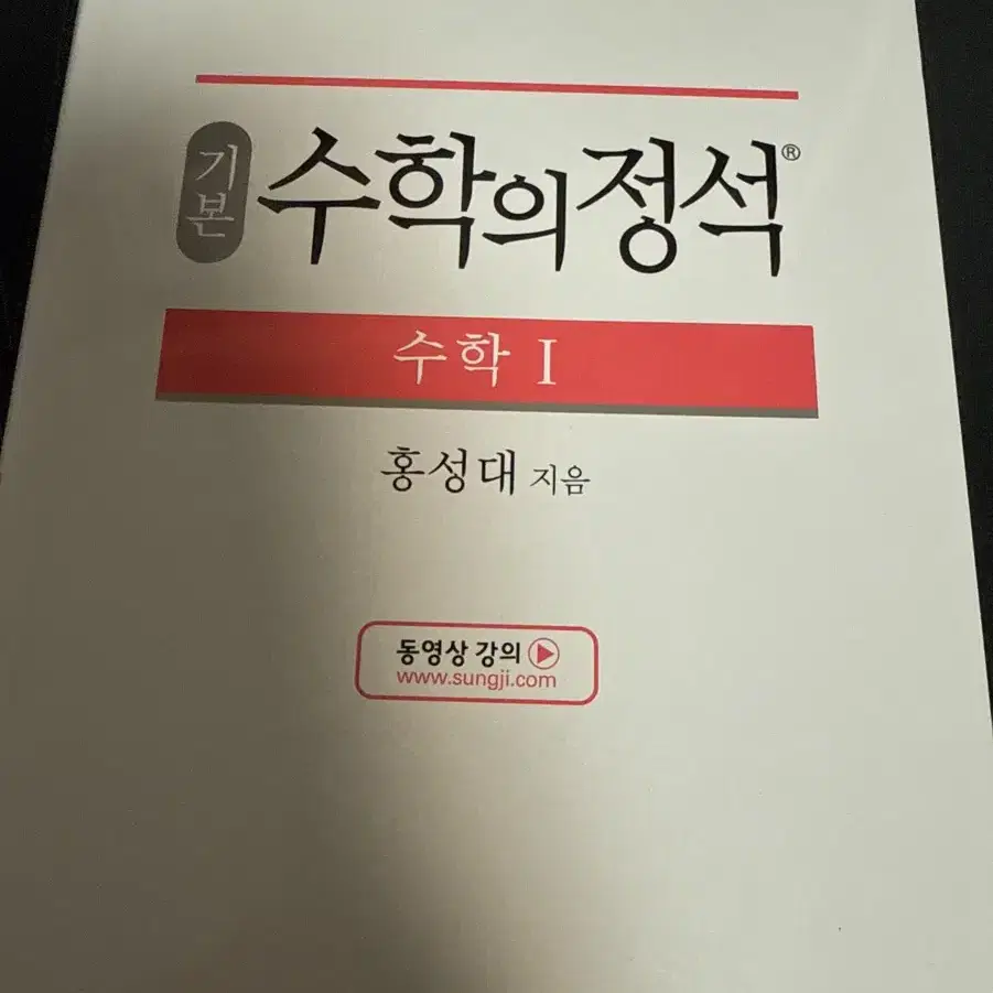 수학의 정석