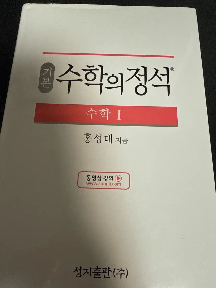 수학의 정석