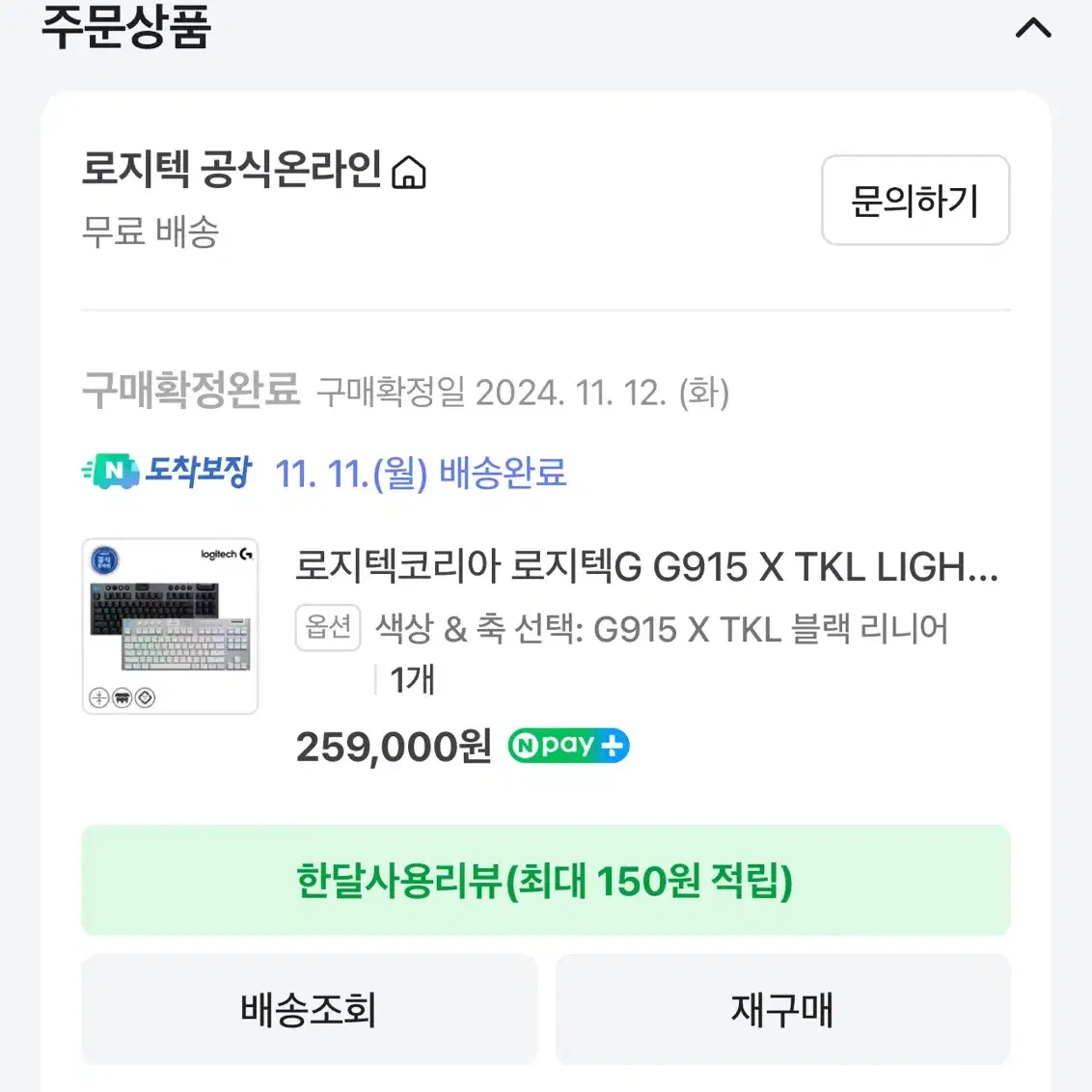 로지텍코리아 G915X TKL 블랙 리니어 적축 AS 미개봉