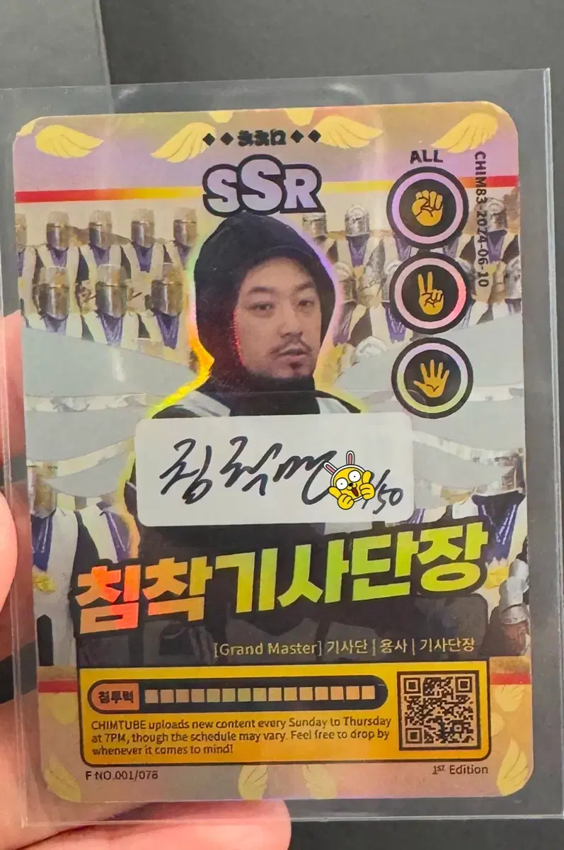 침착맨 포토게임카드 싸인판 SSR